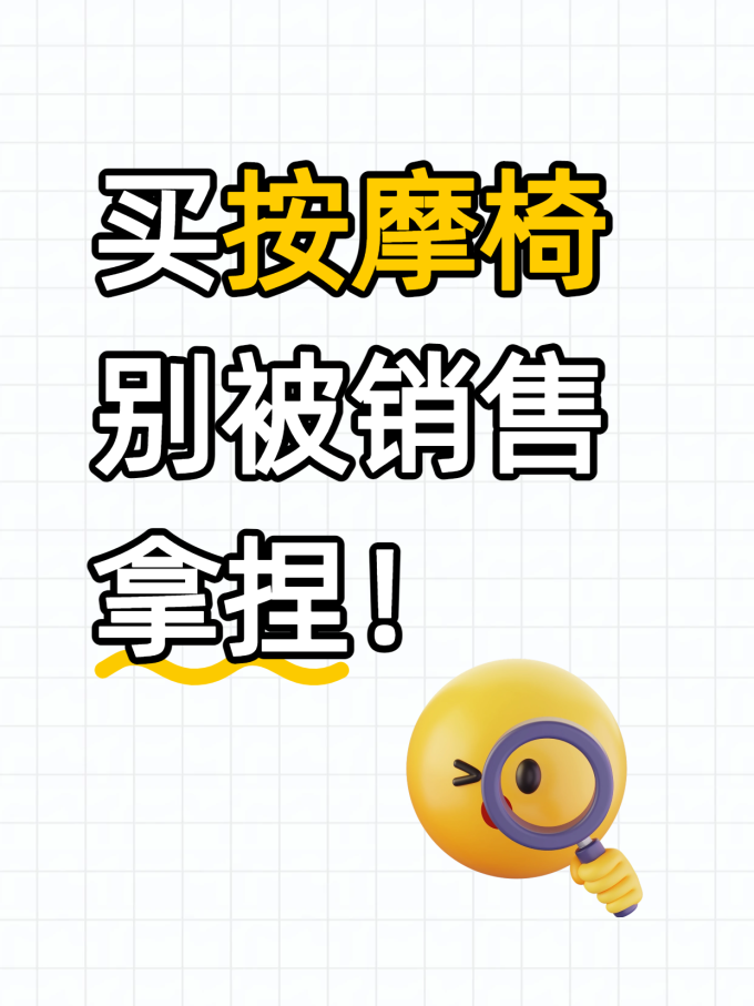 按摩保健