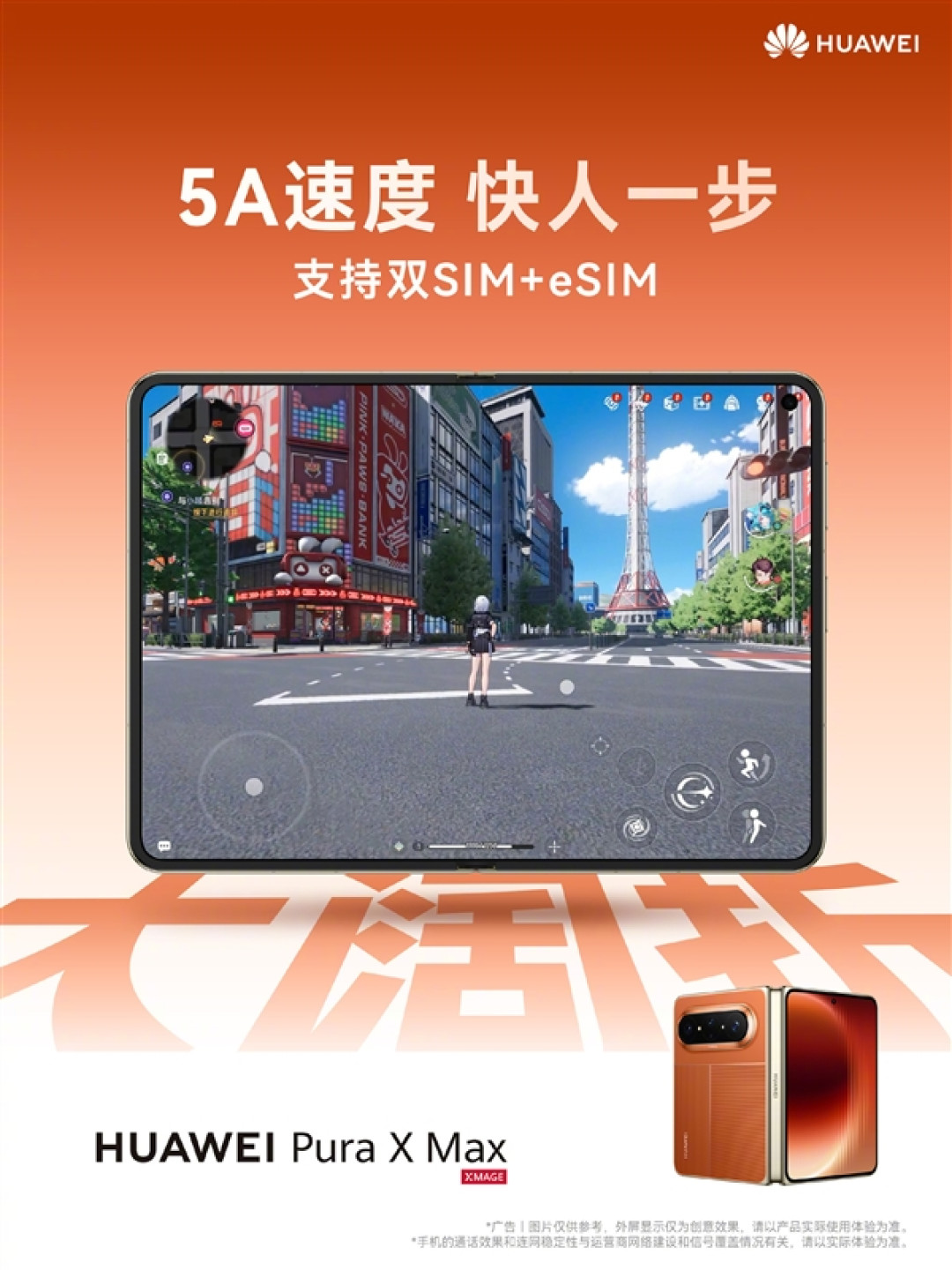 华为:Pura X Max上市4月发货量破120万!首创√2:1阔型屏