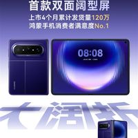 华为：Pura X Max上市4月发货量破120万！首创√2:1阔型屏