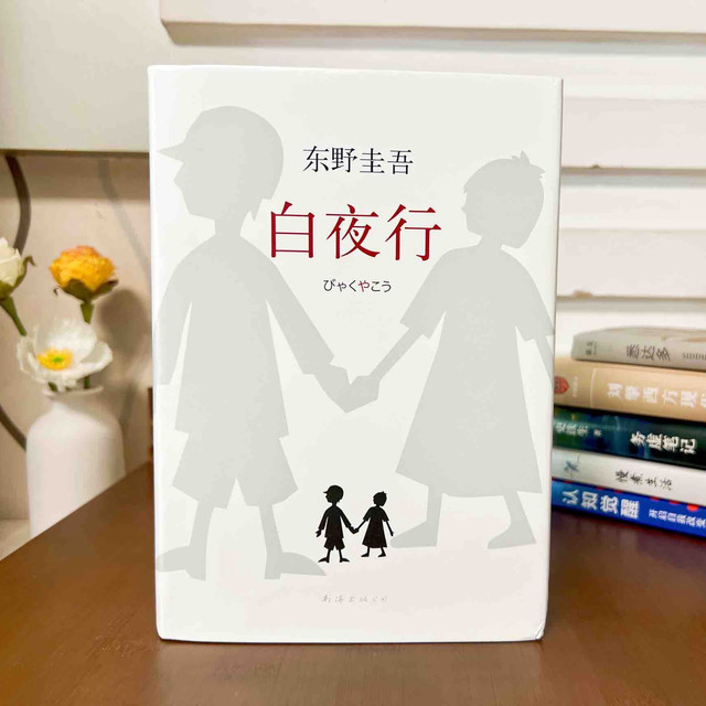 从戒备到入坑，《白夜行》颠覆了我的推理认知