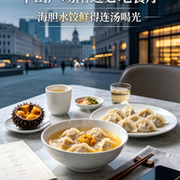 中山广场附近必吃餐厅｜海胆水饺鲜得连汤喝光