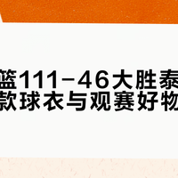 2026女款篮球服怎么选？国家队同款vs定制款，一篇说清楚