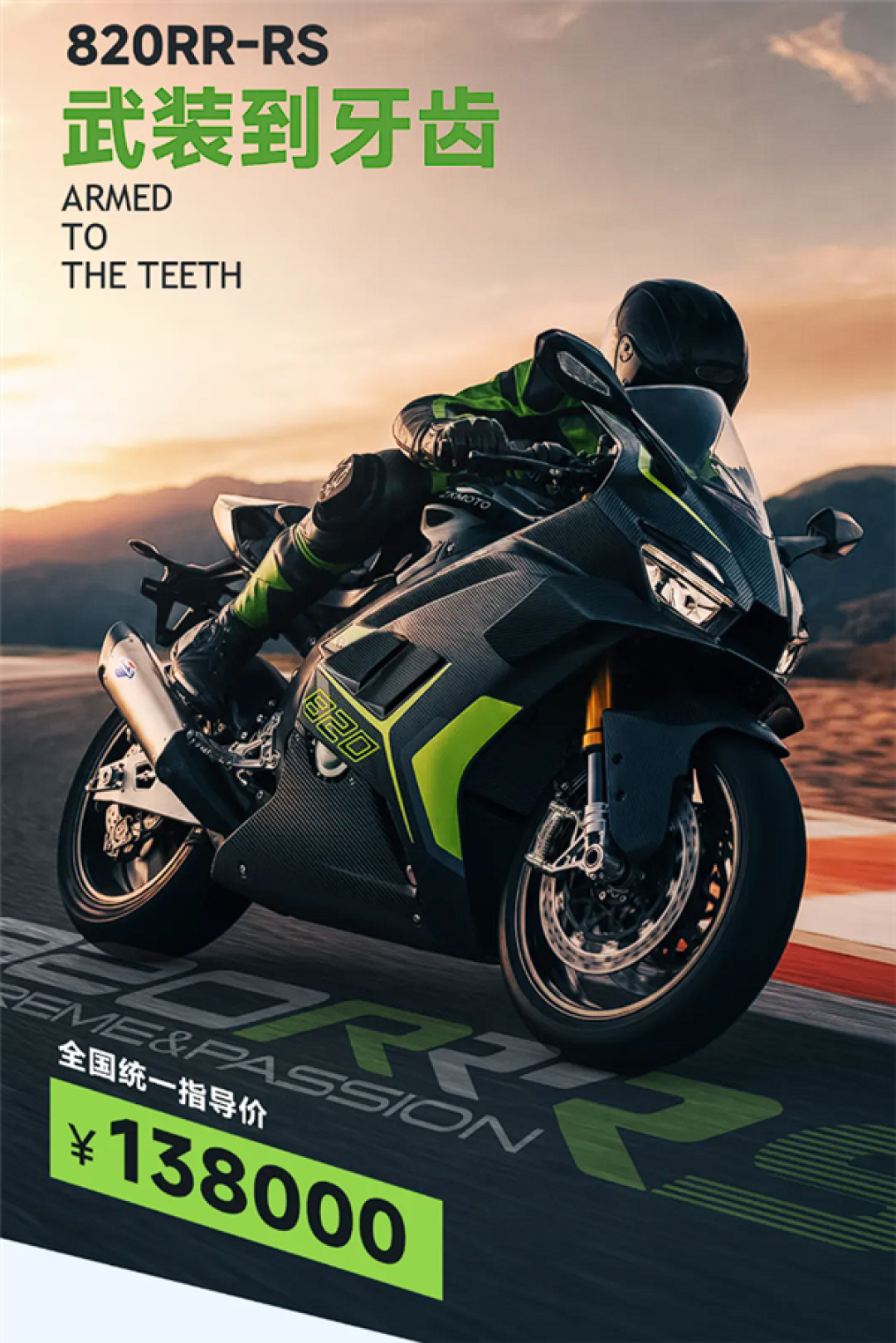 128000元 张雪机车820RR-RC上市:赛道专属、不可上路!