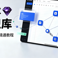 如何使用Obsidian软件？从入门到精通教程 【效率神器】