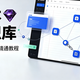 如何使用Obsidian软件？从入门到精通教程 【效率神器】