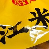 谁还没爱上这口老式江米条🍯老字号怀旧糕点 yyds