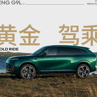 小鹏终于掀桌子了！g9L能凭借性价比在9系suv中闯出一片天嘛？
