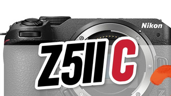 实锤！尼康新品Z5IIC全画幅相机即将发布