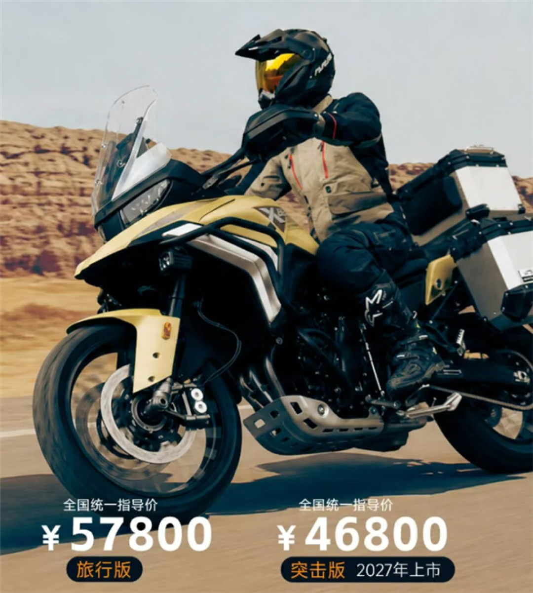 4.68万起摩旅利器 张雪首款ADV摩托820X发布:告别“古法骑车”