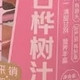 森林里的天然饮品🌳白桦树汁｜替换含糖饮料！