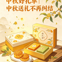 中秋礼盒选购｜月饼&amp;茶叶怎么挑不踩雷