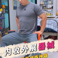 家用内收外展训练器，让下肢力量无懈可击！