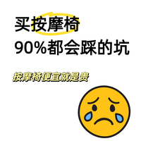 买按摩椅，便宜就是贵