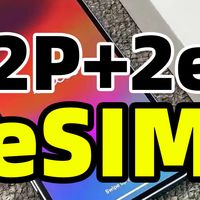 “一机四号”要来了？中国联通2P+2e多卡eSIM手机是怎么回事？
