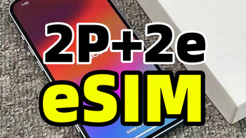 “一机四号”要来了？中国联通2P+2e多卡eSIM手机是怎么回事？