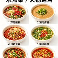 标题:6款万能蘸料