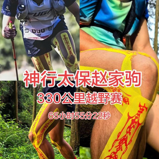 巨人之旅330公里!赵家驹掏出“道家神行符”,老外看懵了