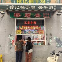 同为穆记桶子鸡,却包揽了最佳与最差的排名