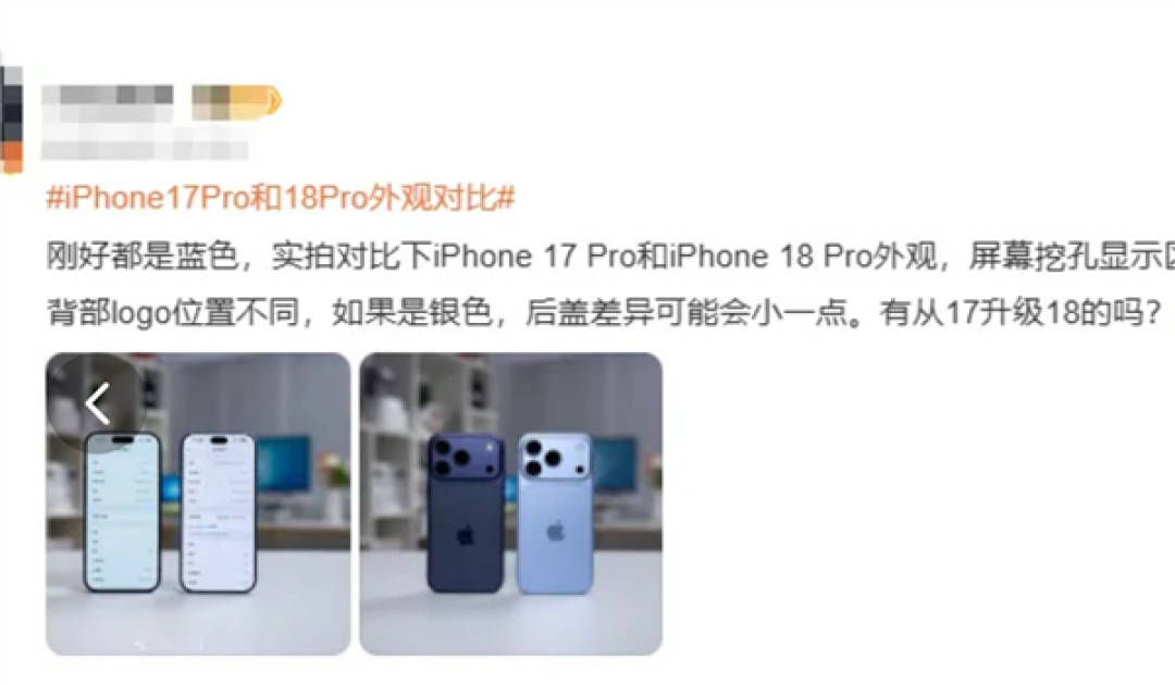 万元升级就换个颜色!iPhone 17、18堪比双胞胎:外观无差别 手机壳通用