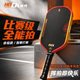 HEICK赤焰匹克球拍：T700+EPP泡沫芯是什么手感？