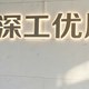 深圳买新房，签约前我会先核这四件事