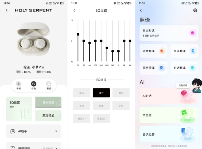 蛇圣蓝牙耳机