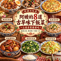 标题:阿嬷的8道古早味下饭菜