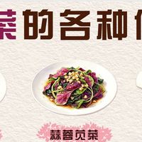 苋菜家常做法与烹饪技巧