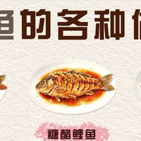 鲤鱼多样烹饪技法解析