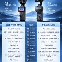口袋云台相机对决|影石Luna Ultra对比大疆Pocket4 Pro怎么选