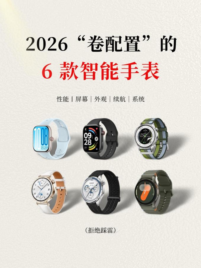 智能手表