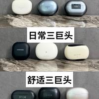 9款热门耳夹耳机横向测评｜按需求直接分组挑选