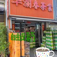 去福州旅游淘花茶，别傻傻在景区买，踩过坑才知道