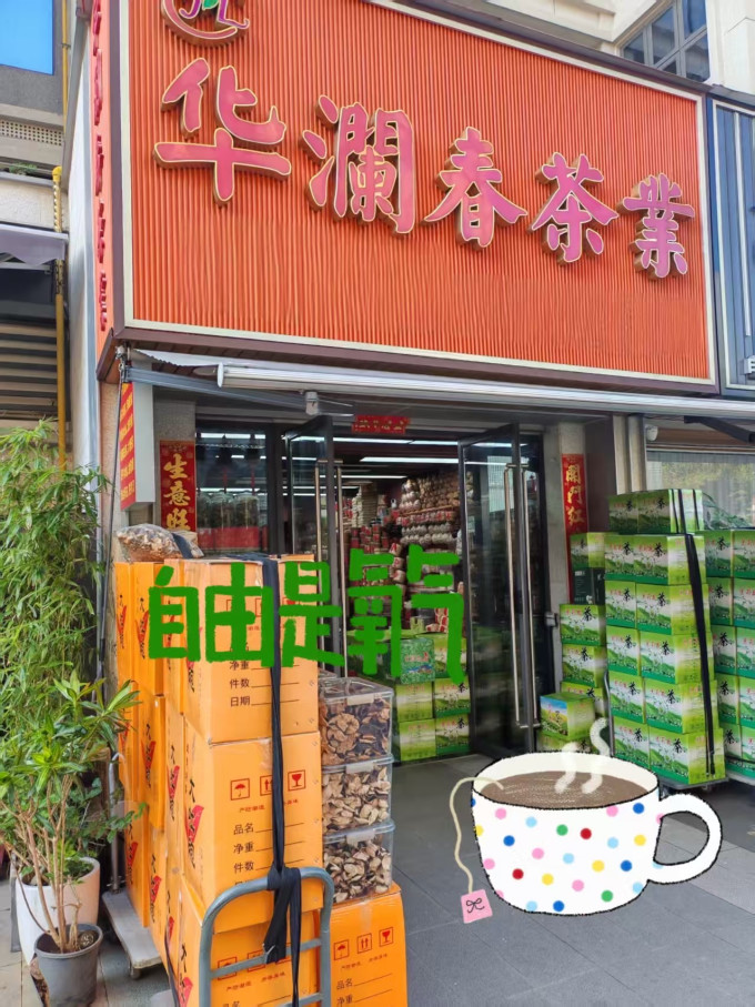茶类