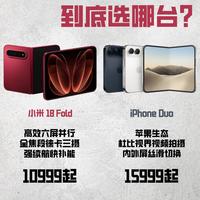 9月折叠屏对决|商旅出行该选小米还是苹果❗️