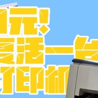 0元！让你的打印机起死回生