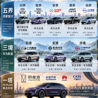 五界、三境、一塔！一张图看懂华为汽车版图到底有多大！