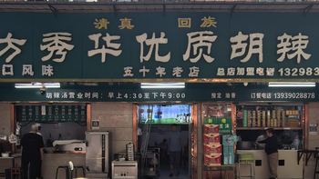 汤都郑州的都市传说:“谁说女子不如男”的方秀华和周老大胡辣汤 