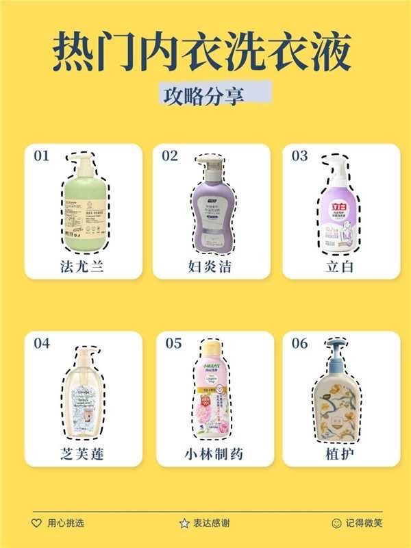 2026 内衣洗衣液去血渍榜 实测 TOP5