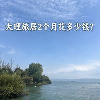 调休凑的长假又贵又累？实测大理重庆成都三城，预算和体验这样选最划算