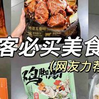 Costco必买美食红榜（网友力荐版）