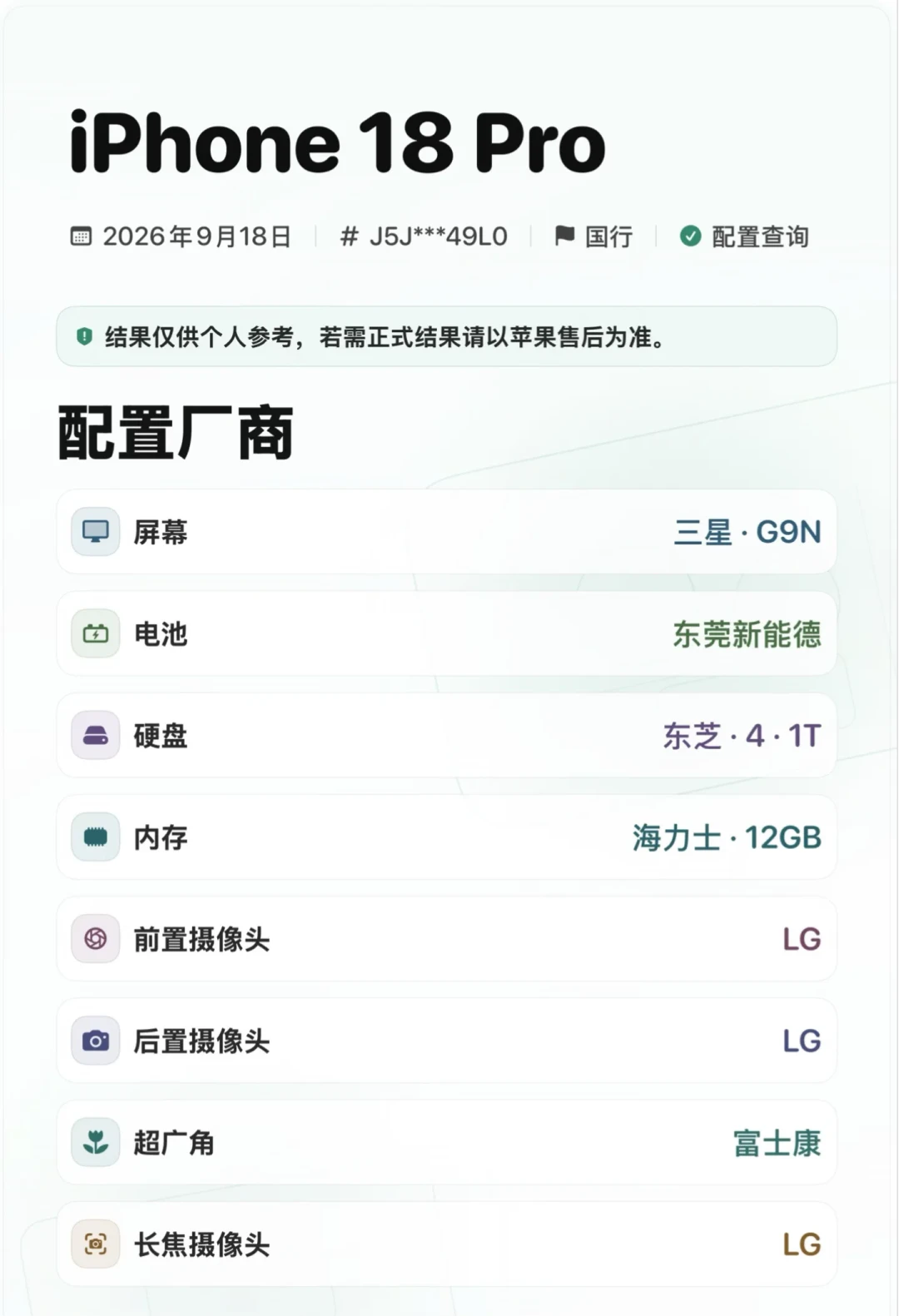 18 Pro 到手屏幕「发蓝」？先别骂品控也别急着退：拆了 10 多台的人说清一色偏冷，苹果 5 月的白皮书早埋了伏笔——屏号三步查、调色两条路、退换一条线，我替你捋清了