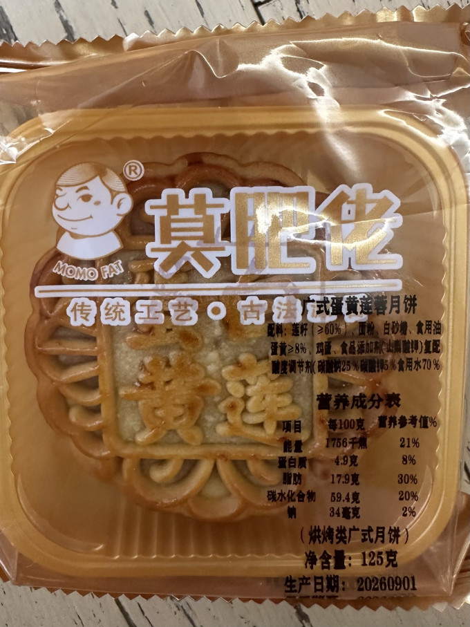 月饼