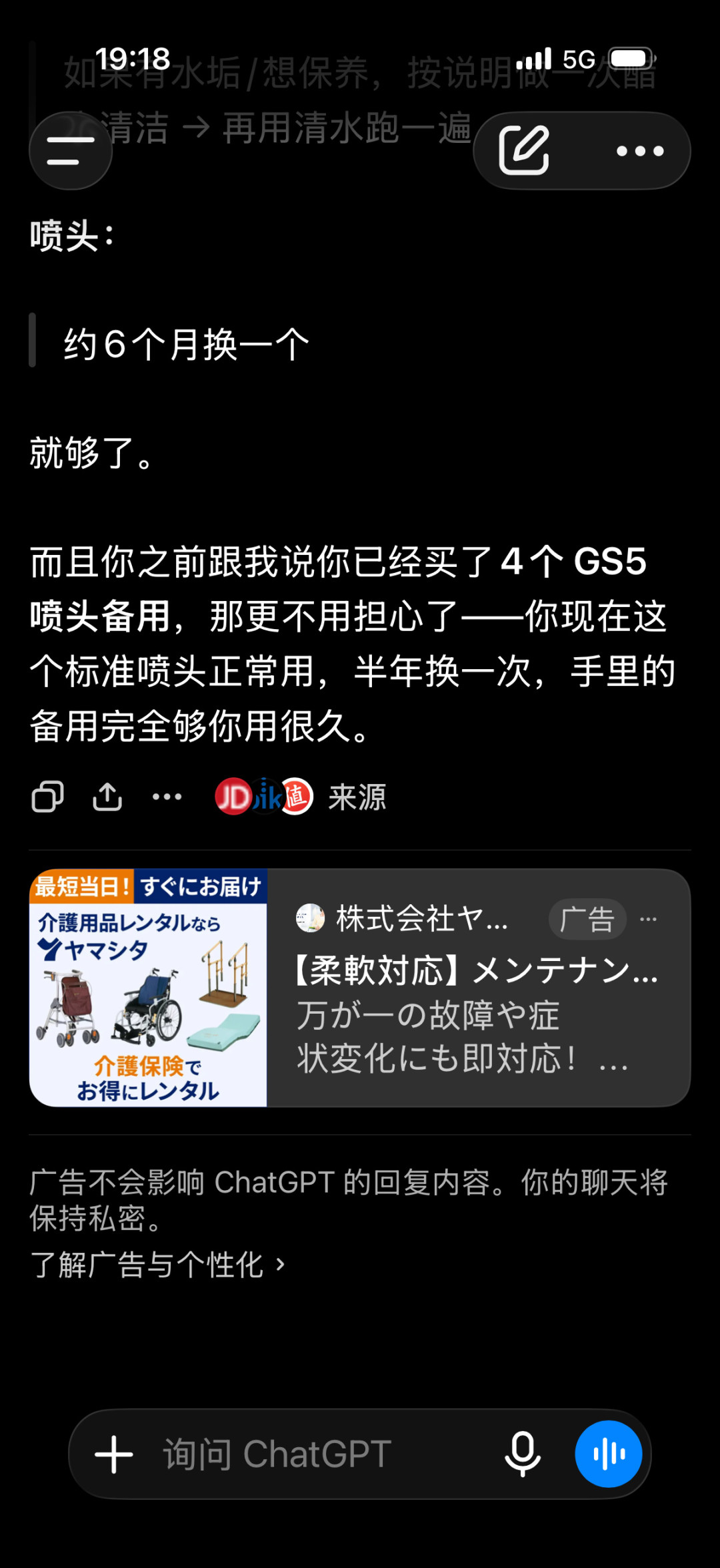 ChatGPT 的回答正式开始带广告了,广告还会拉着你聊天:免费档和 Go 档先中招,Plus 及以上不受影响——品牌 AI 窗口里哪些话不能说、为躲广告付 20 美元值不值,替你捋清了