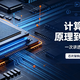 计算机的底层原理到底是什么？从二进制、逻辑门到 CPU