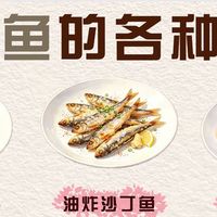沙丁鱼多样烹饪方式解析