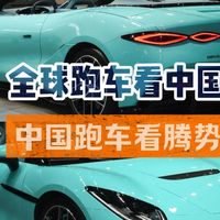 腾势Z、腾势Z9GT亮相法国尚蒂伊城堡