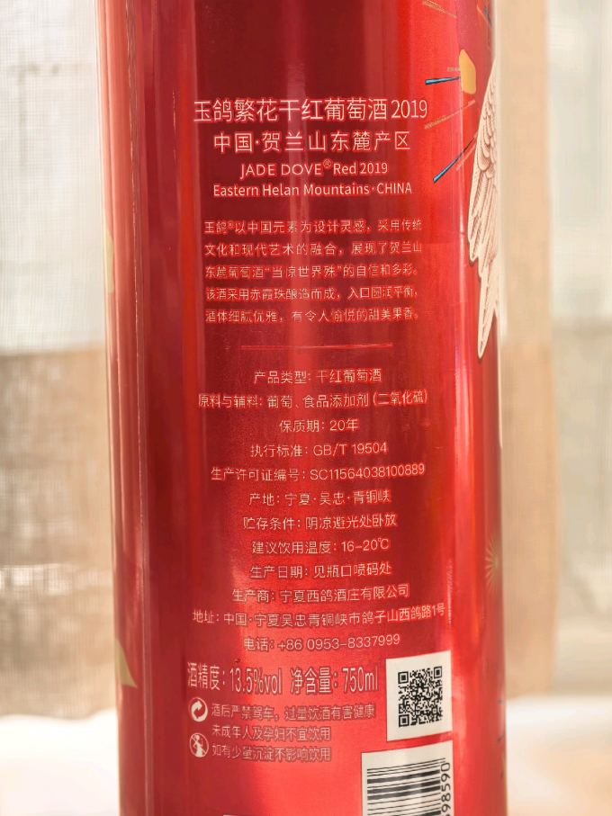 西鸽酒庄红葡萄酒