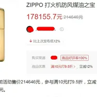 全网最贵的Zippo"价崩"3.6万：降完一看，18K金的机子里金子最多只占六分之一