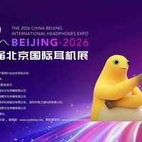凯龙的2026北京国际耳机展见闻